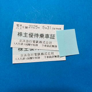 最新 京急 株主優待乗車証 2枚 京浜急行(鉄道乗車券)