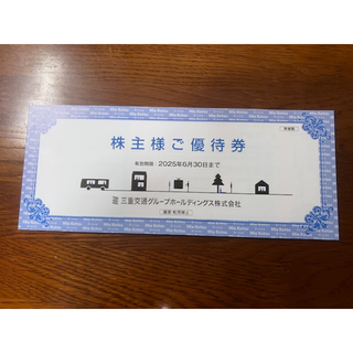 三重交通グループ　株主優待券(その他)