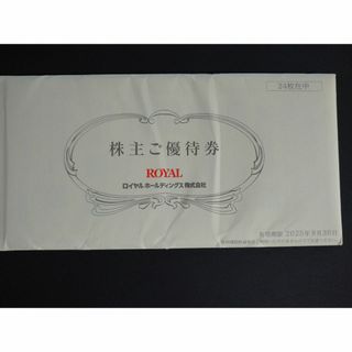 ロイヤルホスト 株主優待 12000円分(レストラン/食事券)