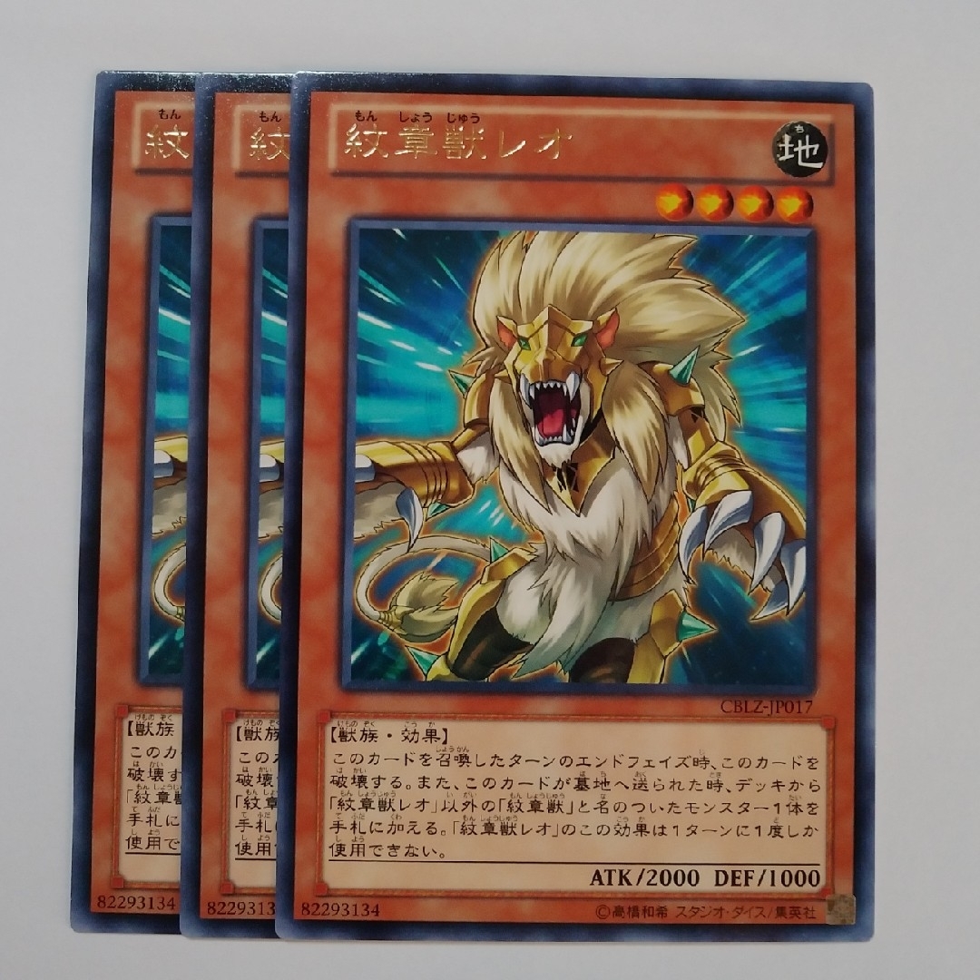 遊戯王 - 紋章獣レオ 字レア3枚 遊戯王の通販 by 遊戯王 遊戯王 - 紋章獣レオ 字レア3枚 遊戯王の通販 by 遊戯王