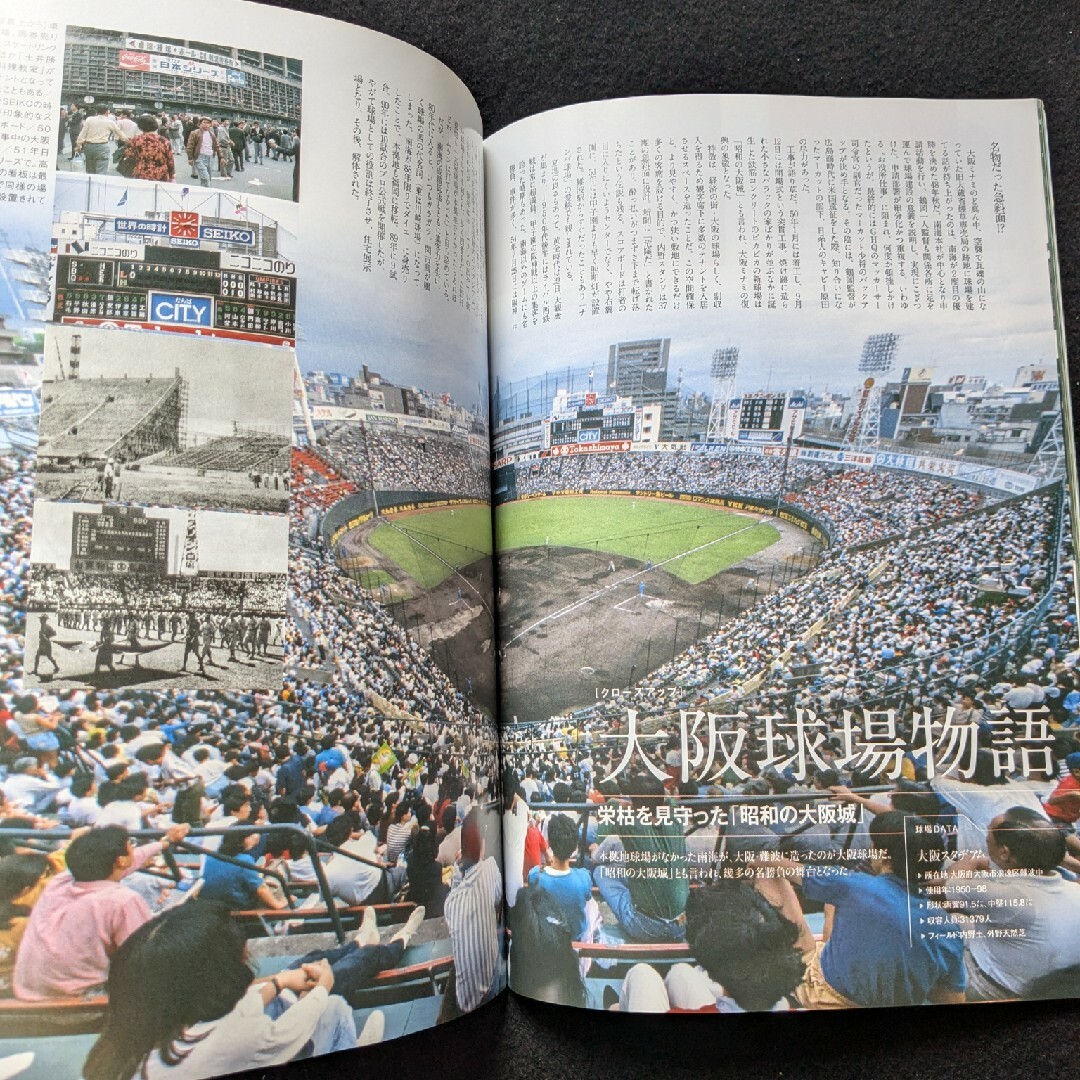 南海ホークス 野村克也 門田博光 杉浦忠 別所昭 江夏豊 大阪球場 南海ホークス 野村克也 門田博光 杉浦忠 別所昭 江夏豊 大阪球場