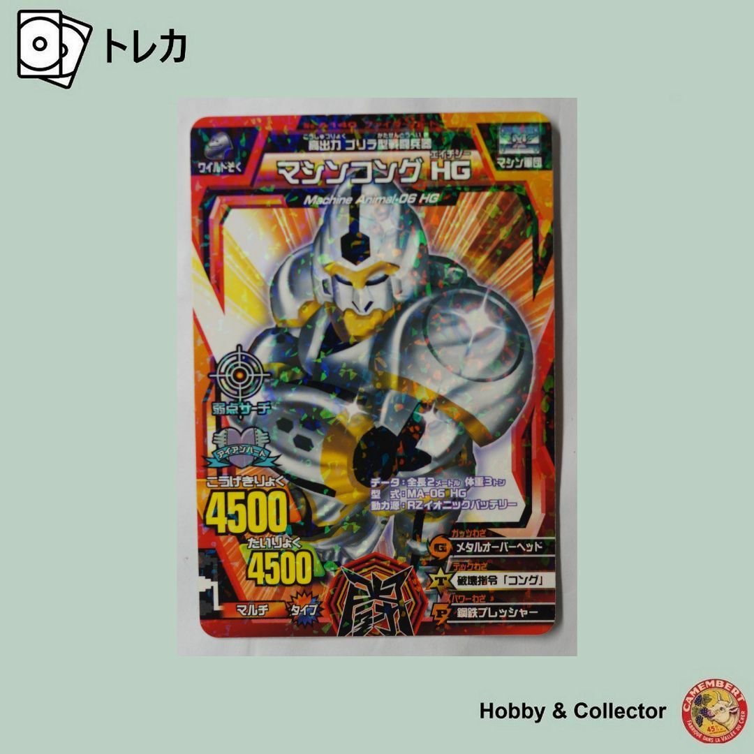 BANDAI - マシンコングHG No. A140 アニマルカイザー ( #8846 BANDAI - マシンコングHG No. A140 アニマルカイザー ( #8846
