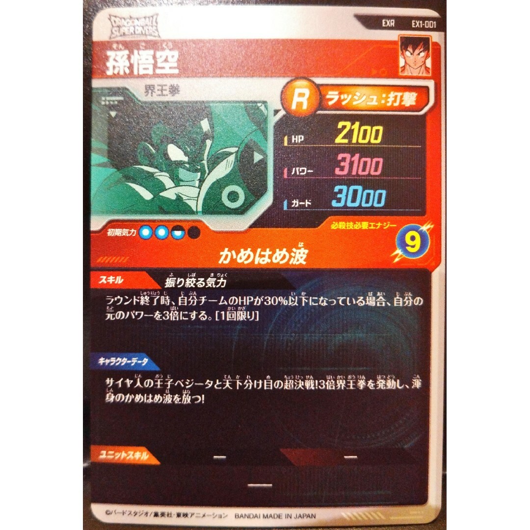 EXR宝箱フルコンプ4枚セットドラゴンボールスーパーダイバーズ EXR宝箱フルコンプ4枚セットドラゴンボールスーパーダイバーズ