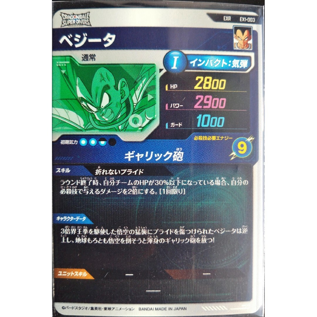 ドラゴンボールスーパーダイバーズEX 4枚セット(ドラゴンボール ドラゴンボールスーパーダイバーズEX 4枚セット(ドラゴンボール