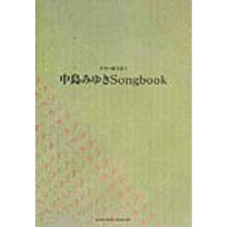中島みゆきｓｏｎｇｂｏｏｋ ギタ-弾き語り/シンコ-ミュ-ジック・エンタテイメント/いちむらまさき（楽譜）(楽譜)