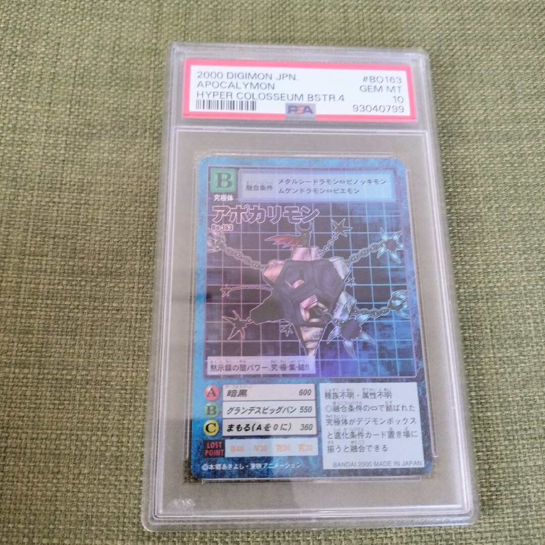 限定値下げ】PSA10☆旧デジモンカード Bo-163 アポカリモン 当時品 限定値下げ】PSA10☆旧デジモンカード Bo-163 アポカリモン 当時品
