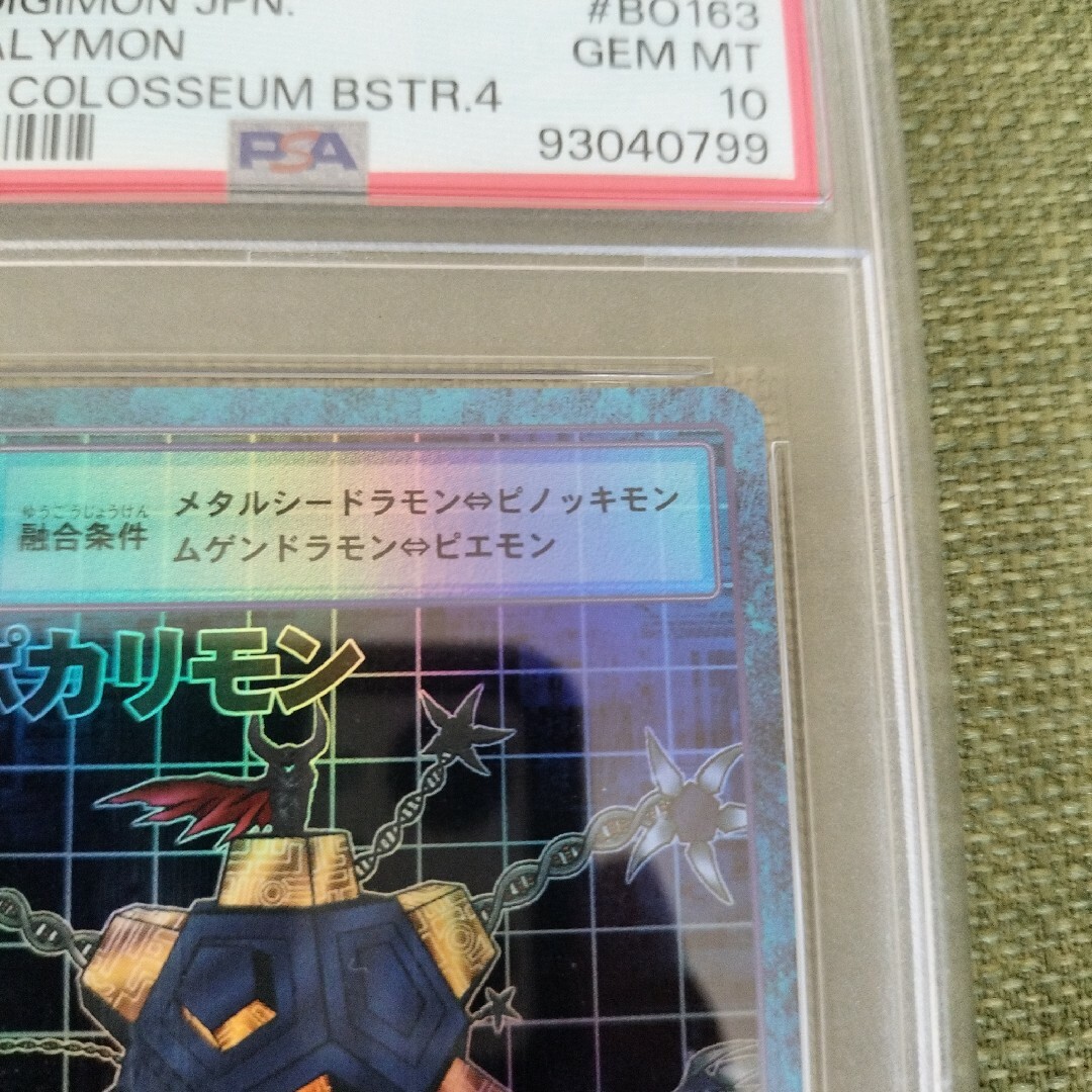 限定値下げ】PSA10☆旧デジモンカード Bo-163 アポカリモン 当時品 限定値下げ】PSA10☆旧デジモンカード Bo-163 アポカリモン 当時品