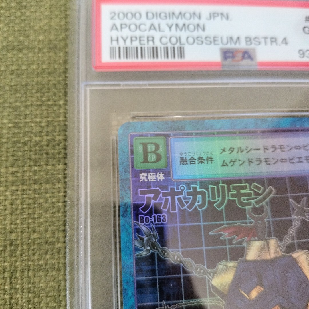 限定値下げ】PSA10☆旧デジモンカード Bo-163 アポカリモン 当時品 限定値下げ】PSA10☆旧デジモンカード Bo-163 アポカリモン 当時品