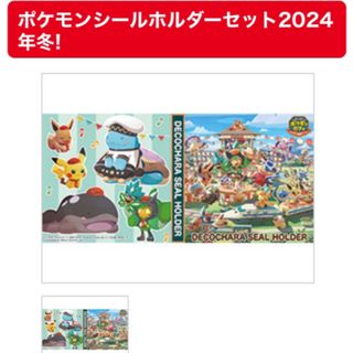 ポケモン - ポケモンシールホルダーセット デコキャラシール ポケモン - ポケモンシールホルダーセット デコキャラシール