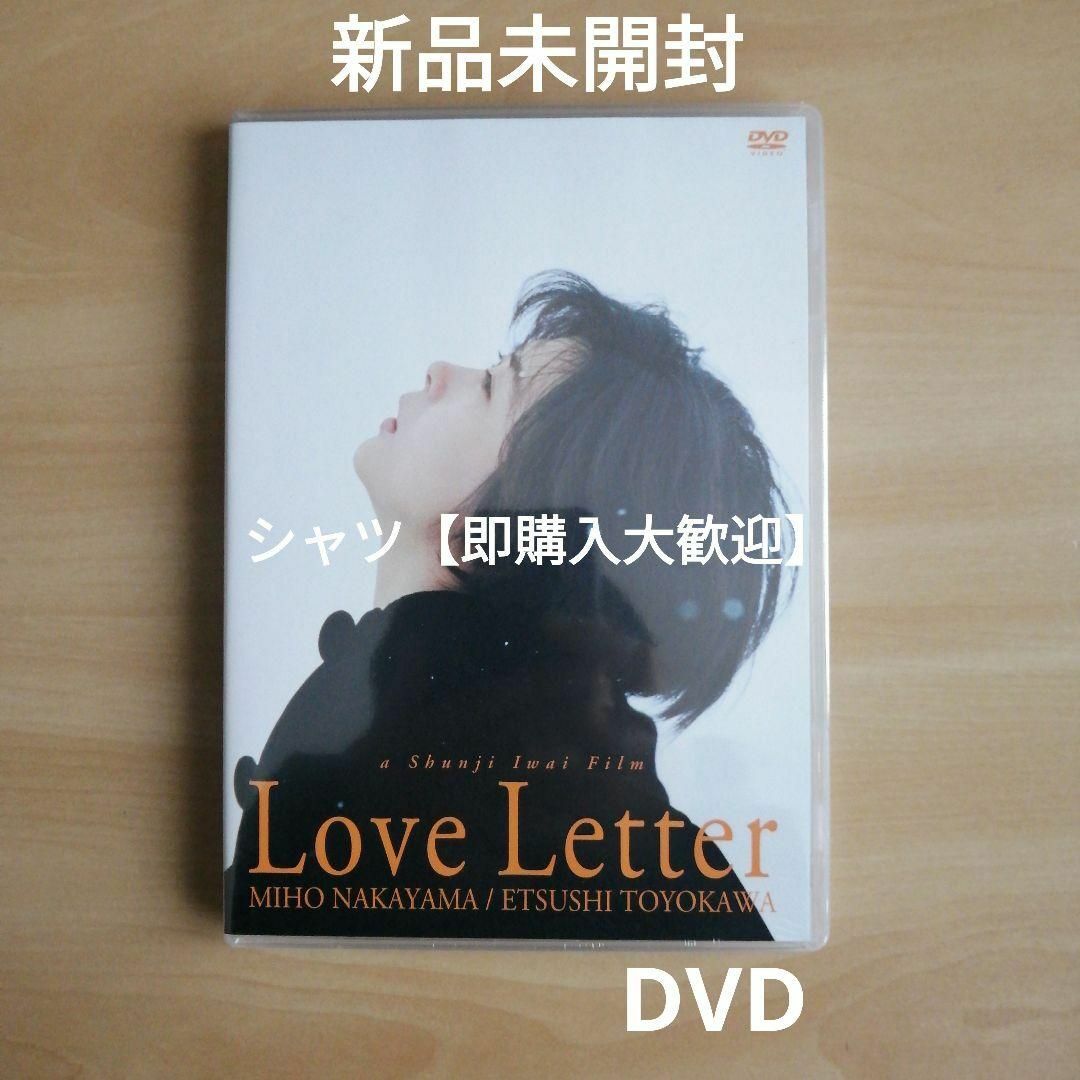 新品☆ Love Letter DVD 中山美穂 豊川悦司 岩井俊二 ラブレター 新品☆ Love Letter DVD 中山美穂 豊川悦司 岩井俊二 ラブレター