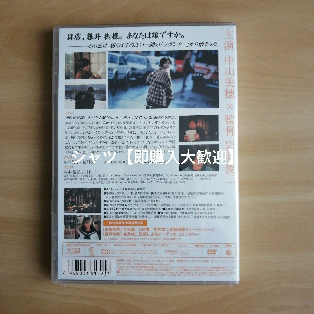 新品☆ Love Letter DVD 中山美穂 豊川悦司 岩井俊二 ラブレター 新品☆ Love Letter DVD 中山美穂 豊川悦司 岩井俊二 ラブレター
