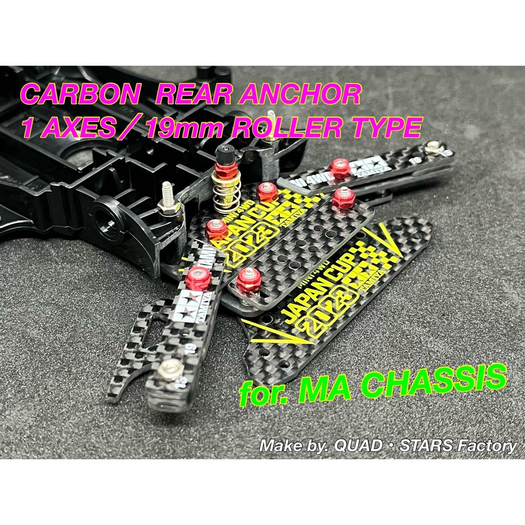 ミニ四駆・MA用】1軸リヤアンカー 2023/カーボン【19mmローラー ミニ四駆・MA用】1軸リヤアンカー 2023/カーボン【19mmローラー