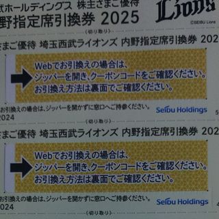 埼玉西武ライオンズ - 埼玉西武ライオンズ内野指定席引換券２枚(ベルーナドーム)