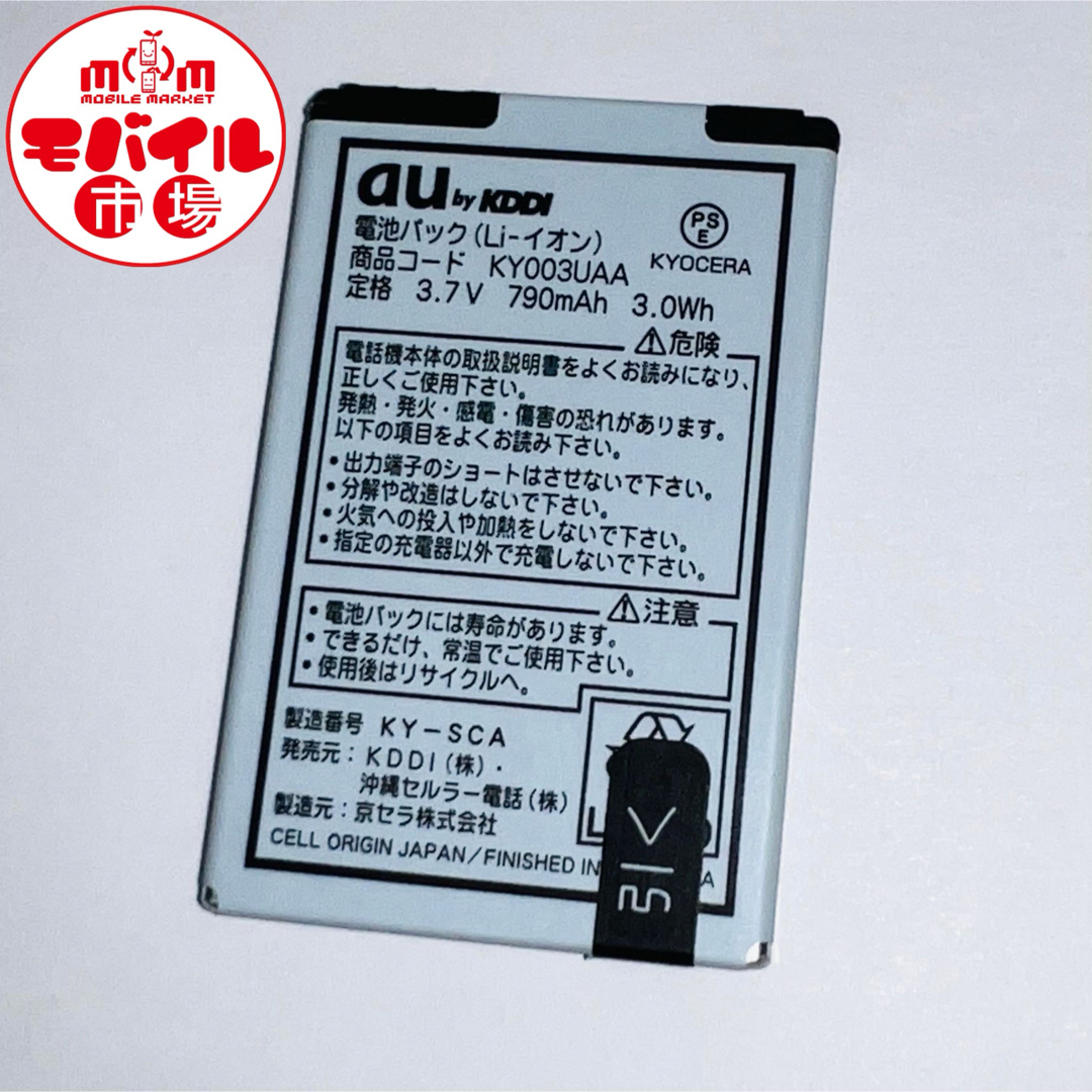 au(エーユー)のau☆KY003UAA★純正電池パック☆K003,K004,K005★バッテリー スマホ/家電/カメラのスマートフォン/携帯電話(バッテリー/充電器)の商品写真