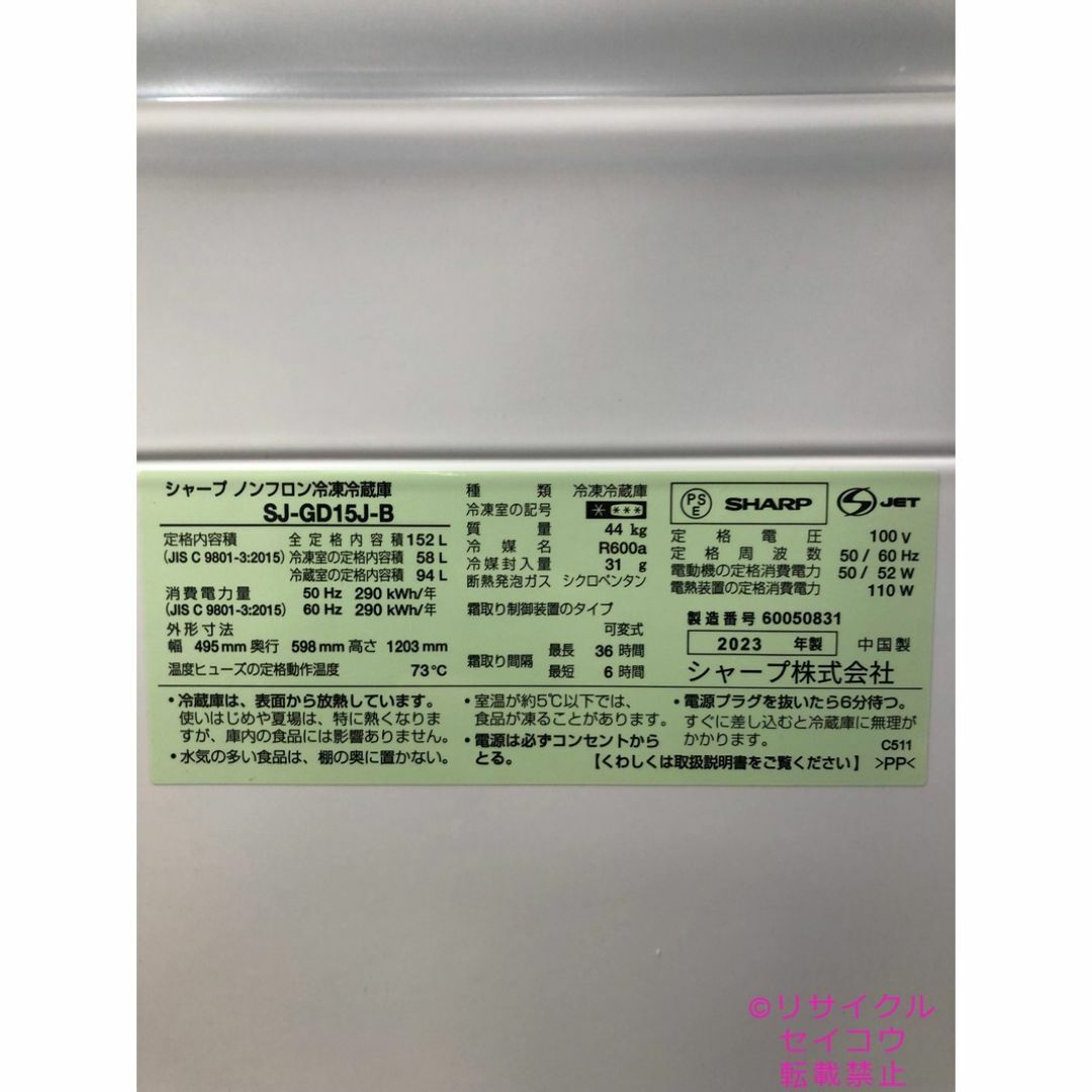 シャープ SHARP 冷蔵庫 152L 23年式 2412121252の通販 by シャープ SHARP 冷蔵庫 152L 23年式 2412121252の通販 by