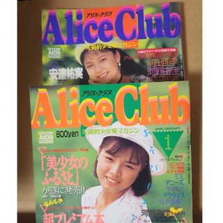 アイドル雑誌 アリスクラブ 2冊セット②の通販|ラクマ アイドル雑誌 アリスクラブ 2冊セット②の通販|ラクマ
