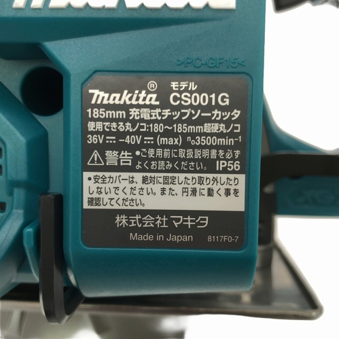 Makita - ☆未使用品☆makita マキタ 40Vmax 185mm充電式 Makita - ☆未使用品☆makita マキタ 40Vmax 185mm充電式