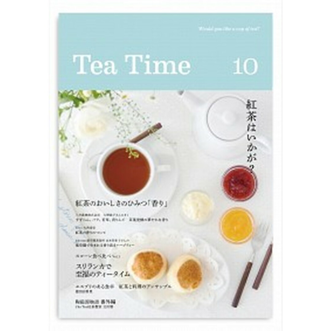 Tea Time Would you like a cup of t vol.10 /ティ-タイム/Tea Time編集部(単行本) エンタメ/ホビーの本(料理/グルメ)の商品写真