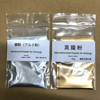 金銀粉セット　真鍮粉＆アルミ粉 各10g入り(その他)