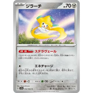 ポケカ ジラーチ C SV3A SV3A 042/062 【中古】 ポケモンカードゲーム [trc_01jewe5chh4f8h2wv4eztgbvj9](シングルカード)