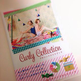 カーリーコレクション(Curly Collection)のカーリーコレクション♡ハンドメイド(その他)