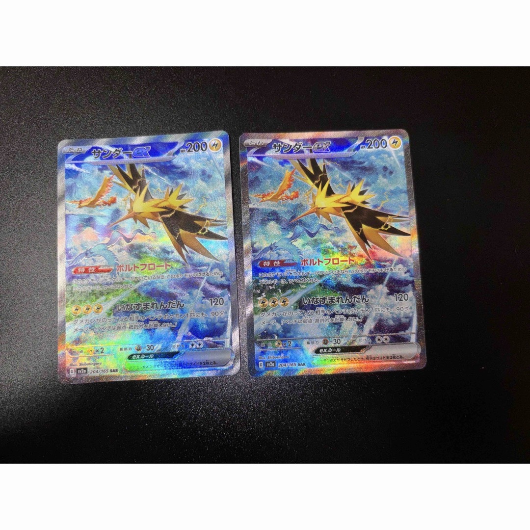 2枚セット サンダーex SAR ポケモンカード151 204/165 2枚セット サンダーex SAR ポケモンカード151 204/165