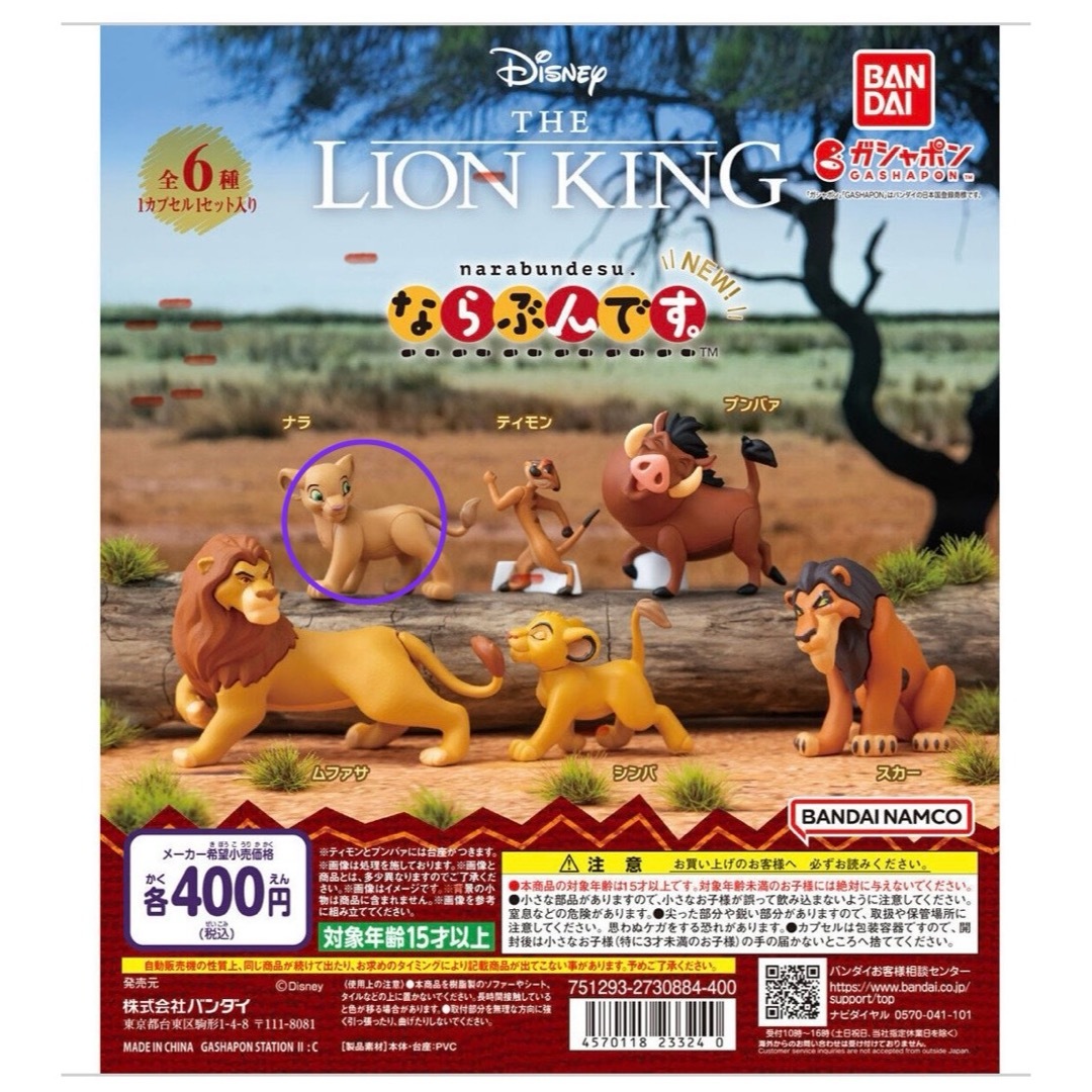 Disney(ディズニー)のライオンキング ならぶんです ガチャ エンタメ/ホビーのフィギュア(その他)の商品写真
