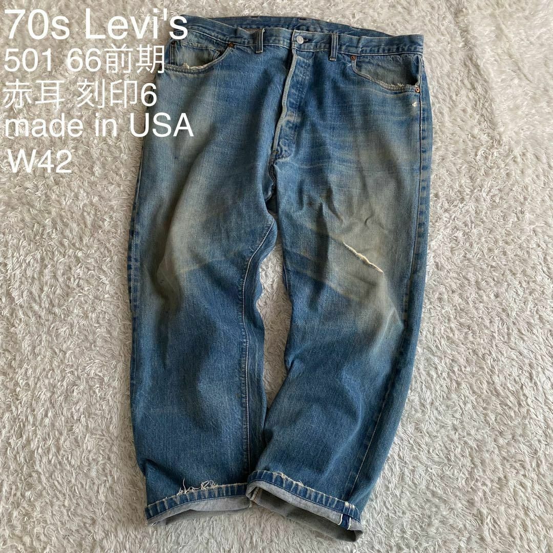 Levi's - ☆レア 70s リーバイス 501 66前期 赤耳 USA製 ヒゲ Levi's - ☆レア 70s リーバイス 501 66前期 赤耳 USA製 ヒゲ