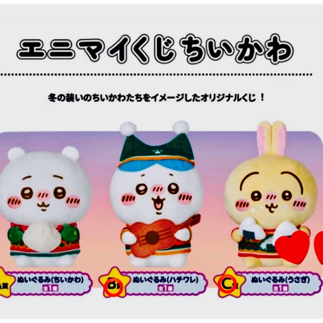 ちいかわ エニマイくじ E賞 オーナメント うさぎ 売買された ちいかわ エニマイくじ E賞 オーナメント うさぎ 売買された