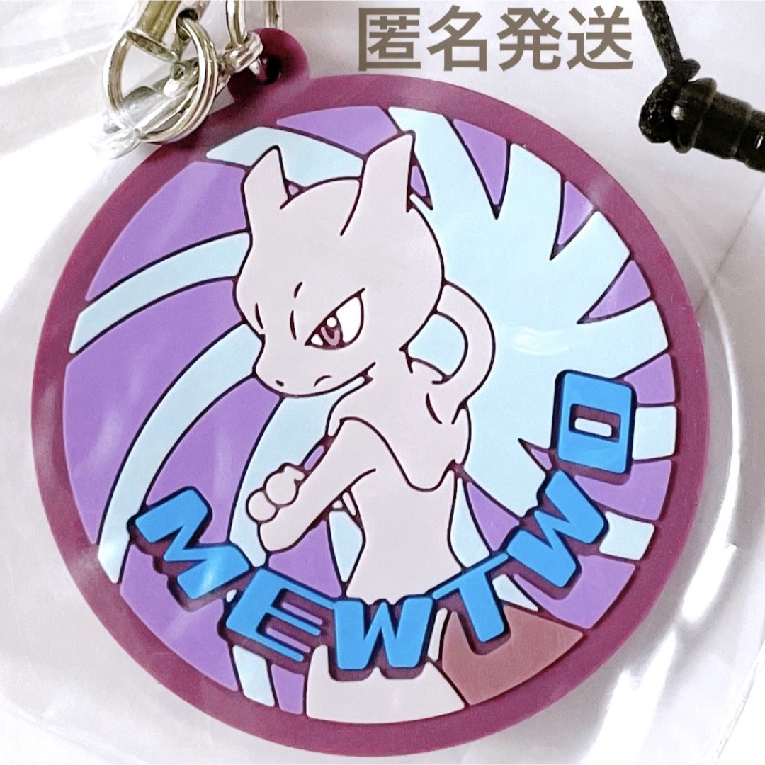 ポケモン - ポケモン グッズ ミュウツー ストラップ マスコット ポケモン - ポケモン グッズ ミュウツー ストラップ マスコット