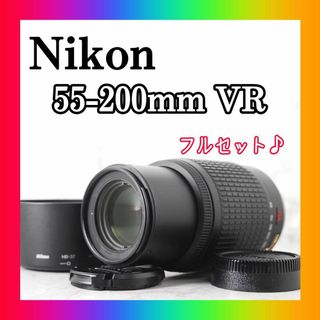 ニコン(Nikon)の手振れ補正❤美品❤ ニコン AF-S 55-200mm VR ❤ 望遠レンズ ❤(レンズ(ズーム))