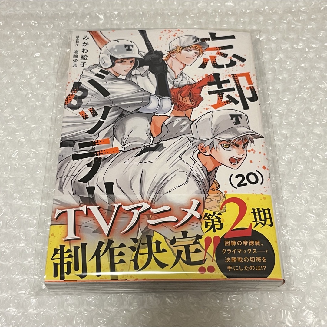 集英社 - 忘却バッテリー 20巻の通販 by 化粧品、雑貨etc 集英社 - 忘却バッテリー 20巻の通販 by 化粧品、雑貨etc