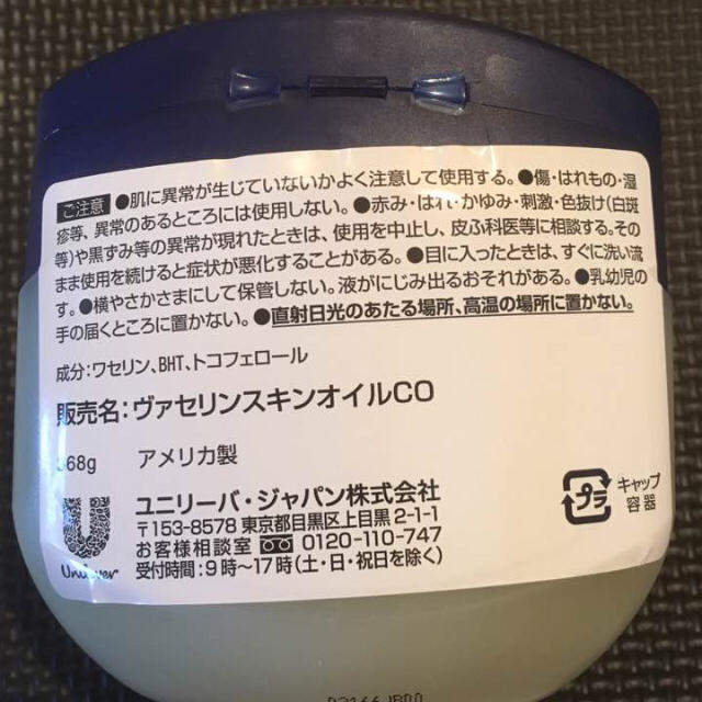 コストコ(コストコ)のヴァセリン  (バセリン)スキンオイルCO 368g コスメ/美容のボディケア(ボディオイル)の商品写真