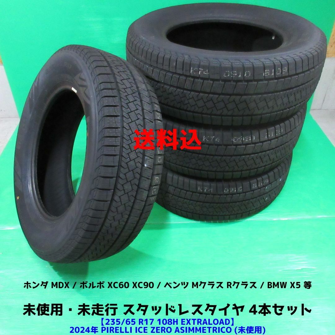 2024年未使用スタッドレス 235/65R17 EXTRALOAD XC60 タイヤ 2024年未使用スタッドレス 235/65R17 EXTRALOAD XC60 タイヤ