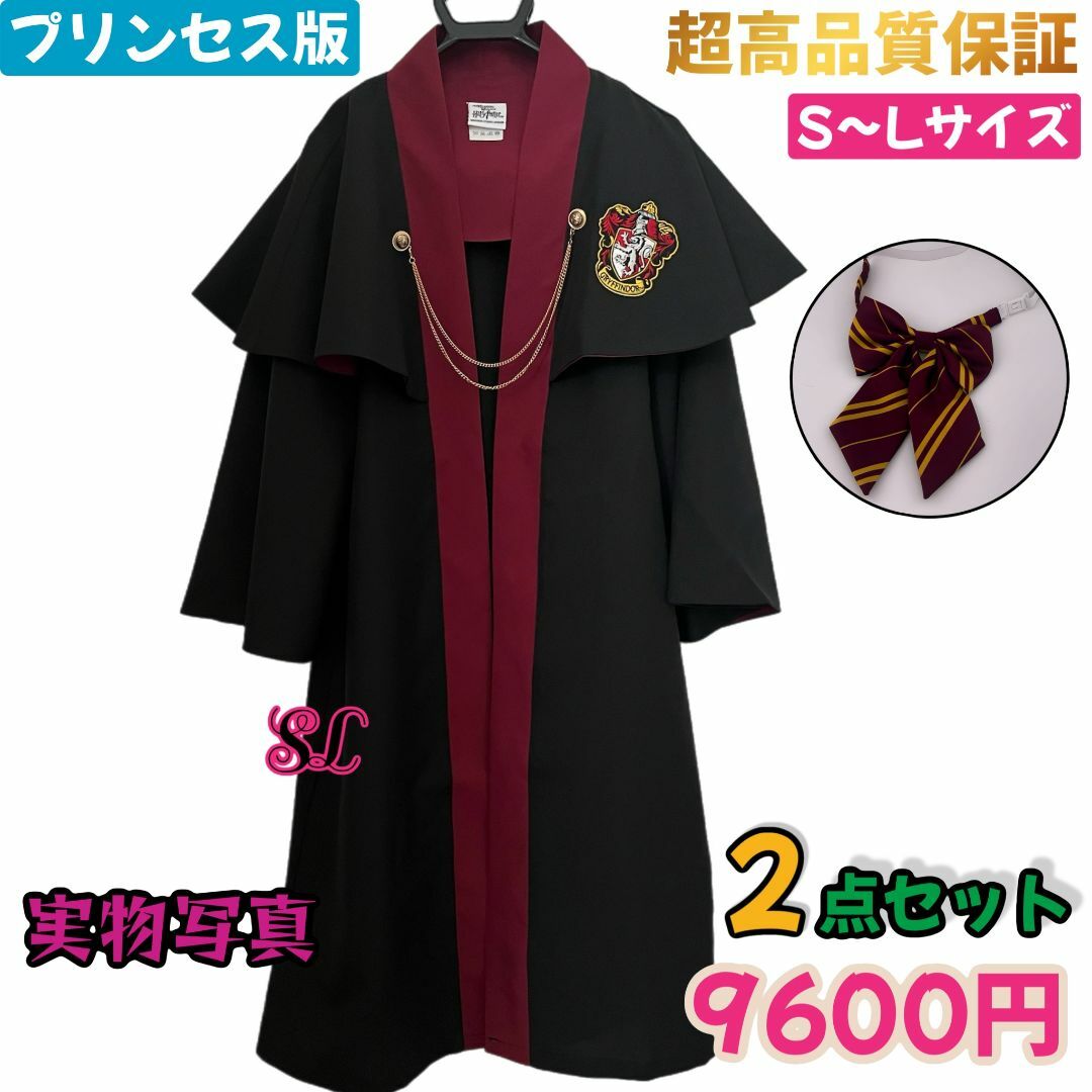 高評価アイテム USJ - ハリーポッター 高品質 女性向け特別デザイン 注目集め 衣装一式