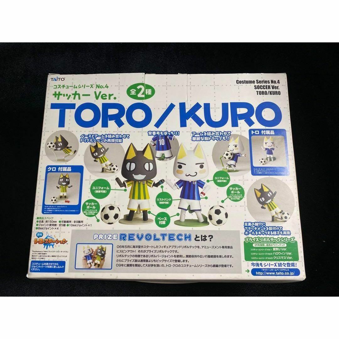 新品】リボルテック どこでもいっしょ サッカーver. トロ クロ 新品】リボルテック どこでもいっしょ サッカーver. トロ クロ
