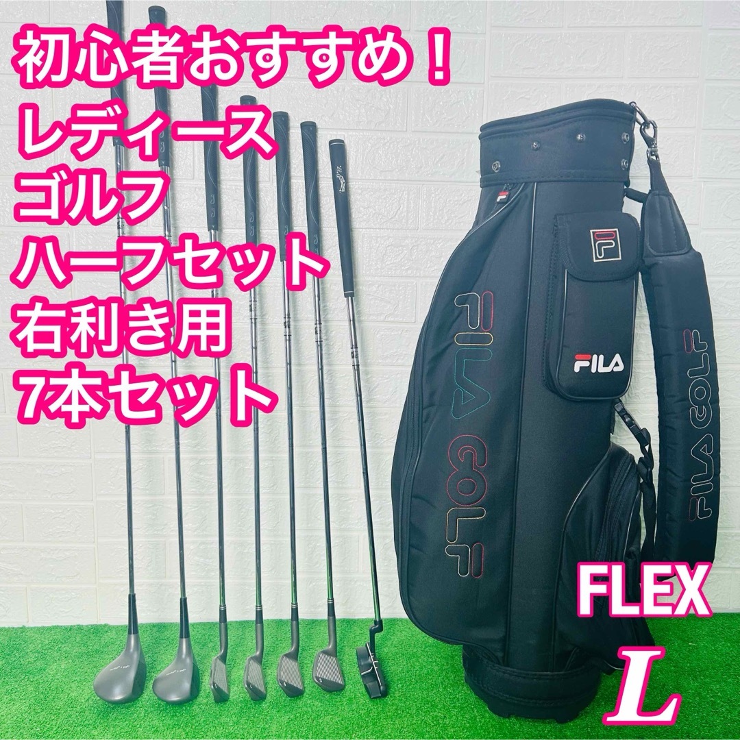 初心者おすすめ 可愛い FILA レディースゴルフセット 7本 右 L 入門 初心者おすすめ 可愛い FILA レディースゴルフセット 7本 右 L 入門