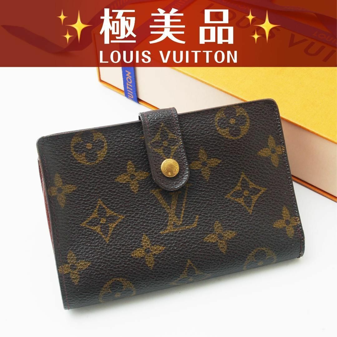 極美品✨ ルイヴィトン モノグラム ポルトモネ ビエ ヴィエノワ 極美品✨ ルイヴィトン モノグラム ポルトモネ ビエ ヴィエノワ