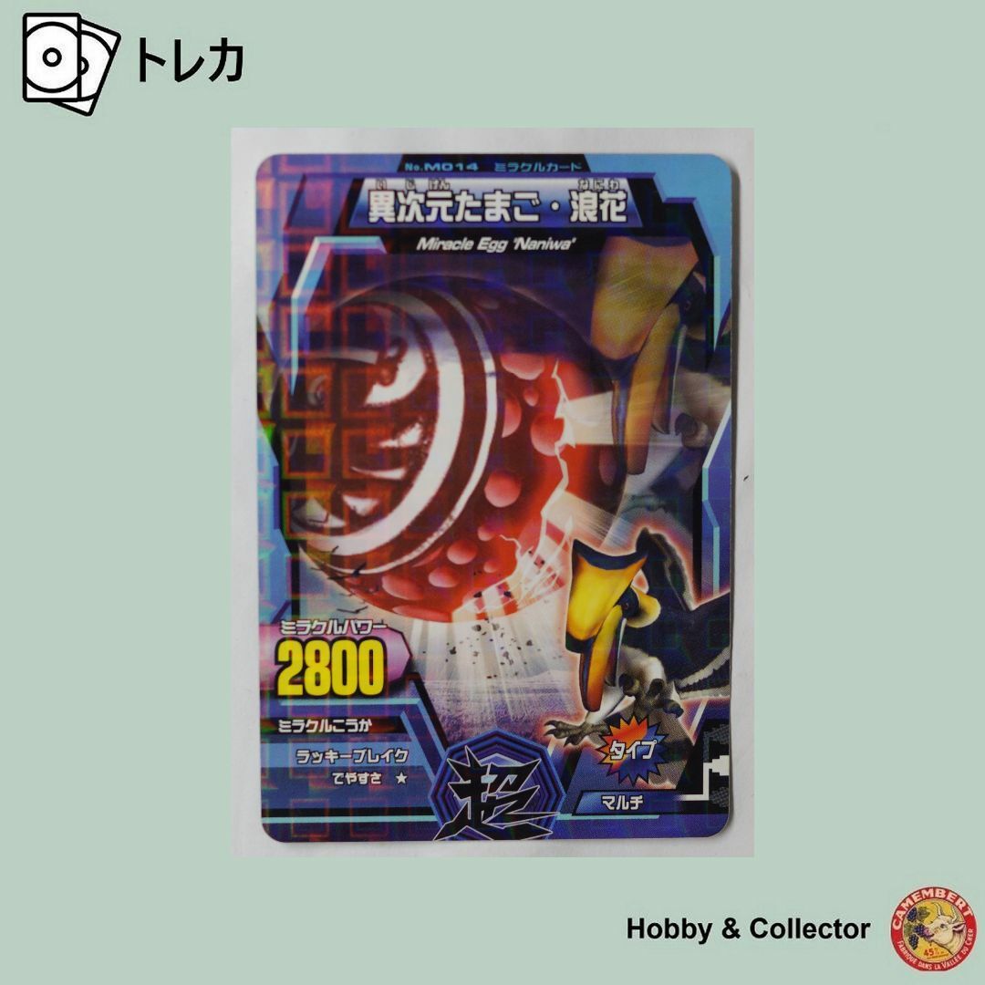 BANDAI - 異次元たまご 浪花 No. M014 アニマルカイザー ( #8848 BANDAI - 異次元たまご 浪花 No. M014 アニマルカイザー ( #8848