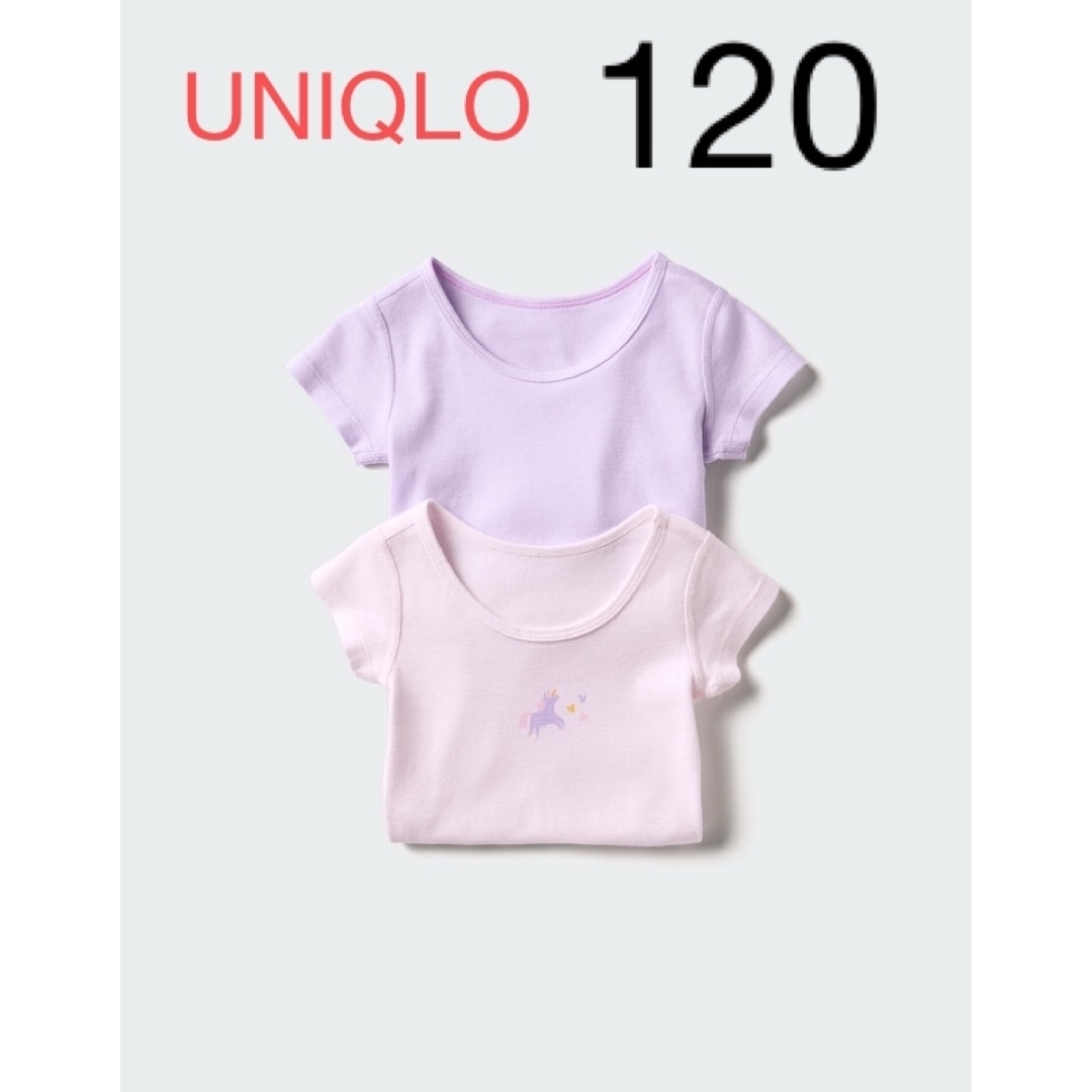 UNIQLO - UNIQLO コットンフライスインナーT(半袖) 2枚組 ライトパープル 120