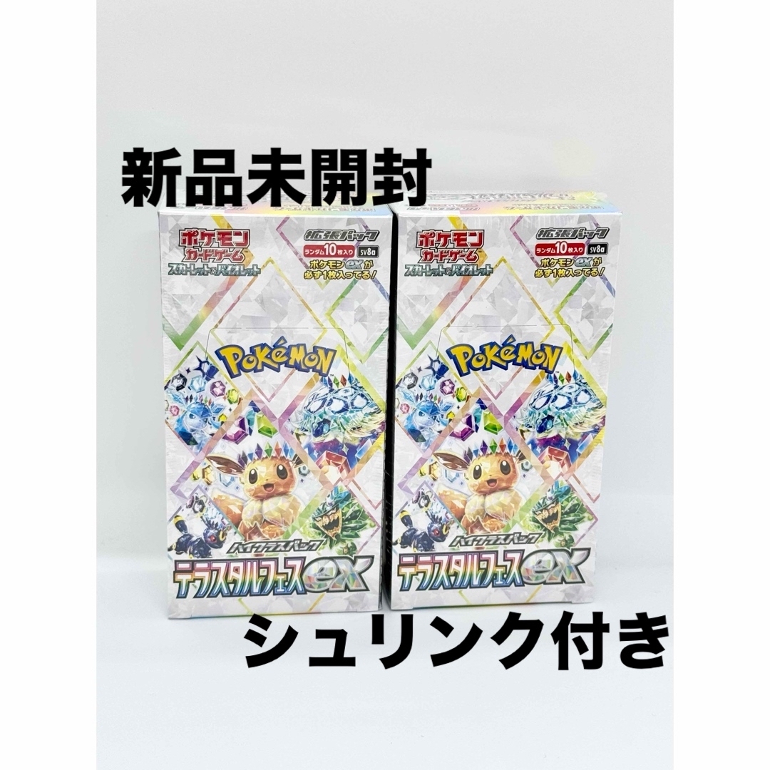 シュリンク付き ポケモンカード テラスタルフェスex 2BOX ハイ シュリンク付き ポケモンカード テラスタルフェスex 2BOX ハイ