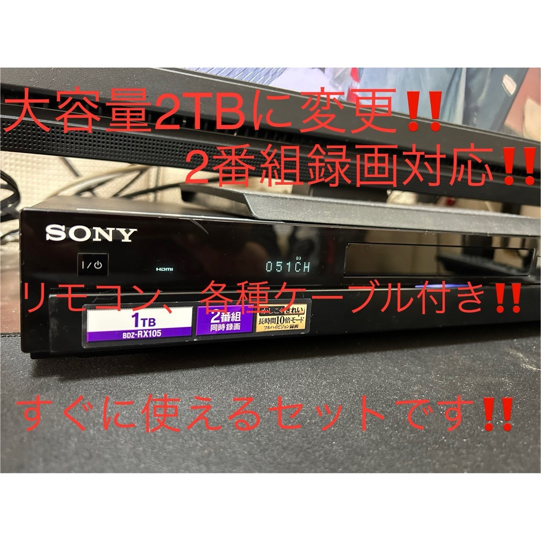 2TBに増量‼️2番組録画SONYブルーレイレコーダー BDZ-RX105 2TBに増量‼️2番組録画SONYブルーレイレコーダー BDZ-RX105