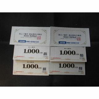 サンドラッグ株主優待券4000円分＋商品引換券2枚(ショッピング)
