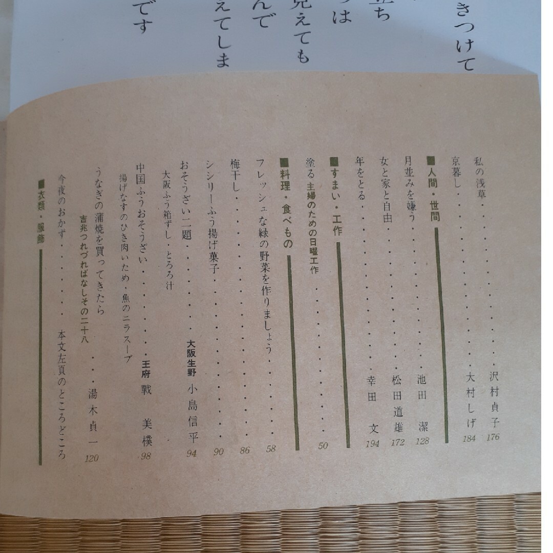 暮しの手帖 第30号 1974 may-june | bullock books