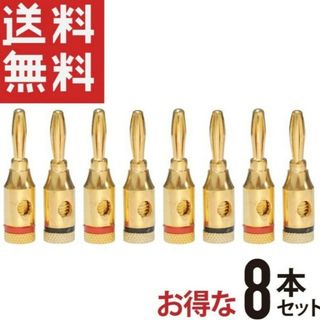 バナナプラグ　金メッキ　アンプ　スピーカー　オーディオ　ステレオ　シアター　①　(スピーカー)