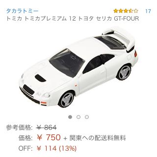 トヨタ(トヨタ)の新品未開封 トミカ プレミアム トヨタ セリカ(ミニカー)