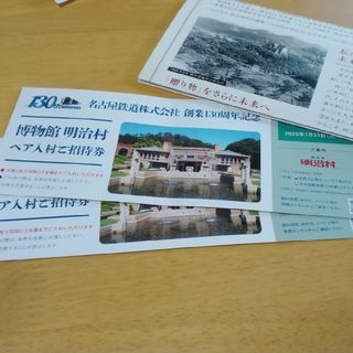 明治村(株主優待)ペア券２枚セット！(その他)