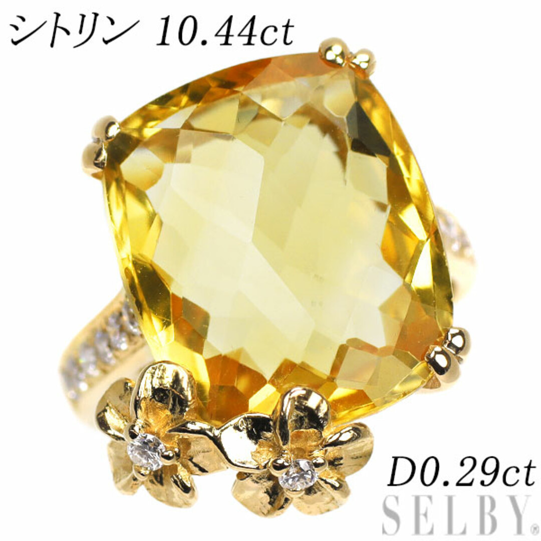 K18YG シトリン ダイヤモンド リング 10.44ct D0.29ct フラワー K18YG シトリン ダイヤモンド リング 10.44ct D0.29ct フラワー