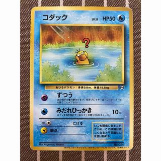 世界に4枚【ARS10】コダック 旧裏 ポケモンカードになったワケ2 プロモ ポケモン - ポケモンカード 旧裏 コダック(ポケモンカードに