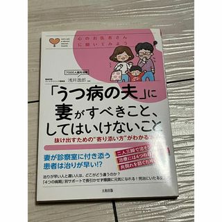 うつ病の夫」に妻がすべきこと、してはいけないこと(健康/医学)